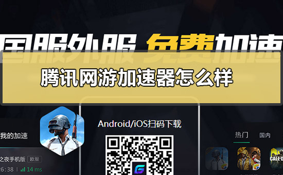 安卓手游加速器哪个好_安卓手游加速器哪个好用_安卓好用的游戏加速器