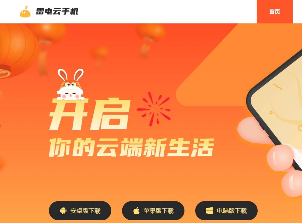 雷电云手机安卓版本_雷电云手机苹果下载_雷电云手机ios下载