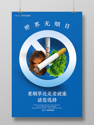 2023世界无烟日主题-2023世界无烟日，告别烟草迎来健康