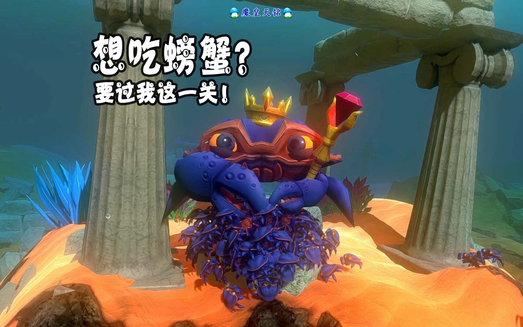 海底大猎杀螃蟹权杖有什么用_螃蟹的海底大猎杀_海底大猎杀中文版 螃蟹