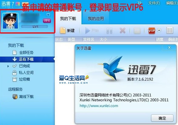 迅雷vip尊享版高速通道破解方法_迅雷无广告高速通道破解版_迅雷如何破解高速通道