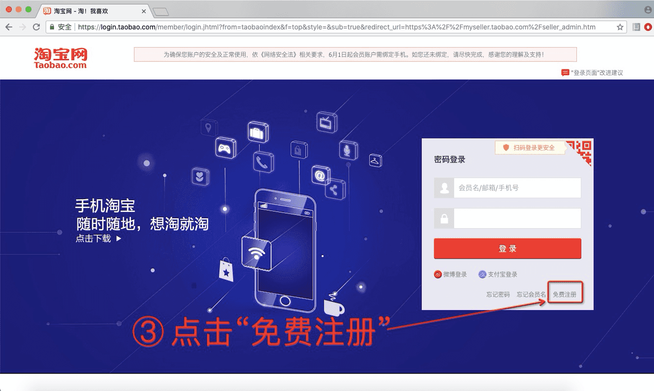 淘宝店铺登录攻略：从小白到大神的必备技能