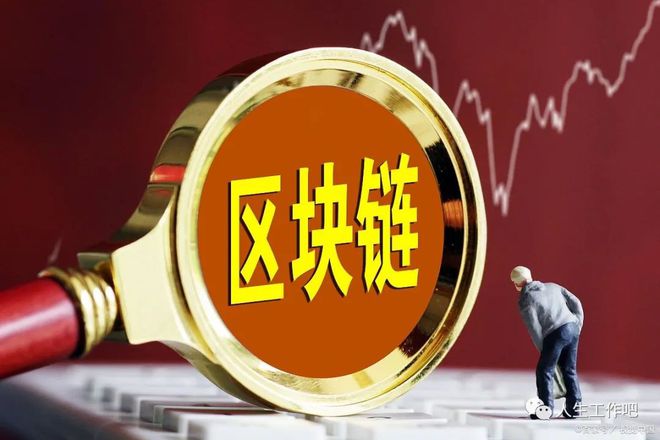 区块链是真的能赚到钱吗_区块链是什么意思怎么赚钱_区块链赚钱意思是什么
