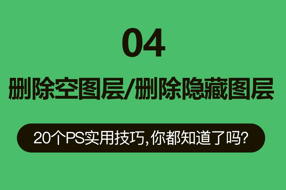 删除图层快捷键是什么_删除图层的快捷键_procreate怎么删除图层