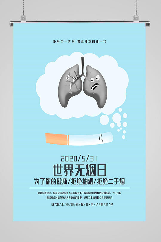 世界无烟日2022年宣传主题-呼吁全球保护环境，共建清新生活