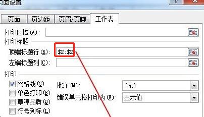 excel表格分页怎么重复表头_word分页怎么重复表头_excel分页表头相同