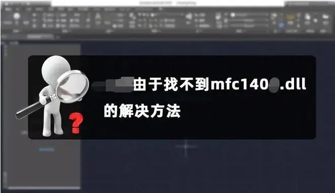 msvcp140ddll丢失_银行卡丢失解决方法_msvcp140.dll丢失的解决方法