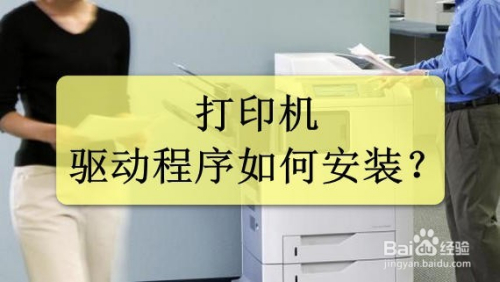 打印机安装使用方法_快卖打印机安装步骤_安装打印机机打印步骤