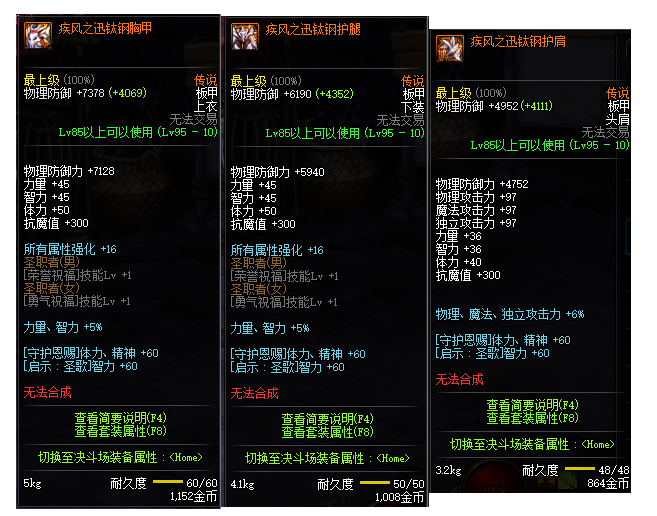 dnf最适合瞎子的100防具_dnf瞎子95防具哪套最强_dnf瞎子防具排名