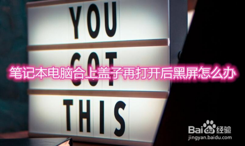 笔记本黑屏后开机没反应_笔记本启动后黑屏_笔记本黑屏启动后一直响