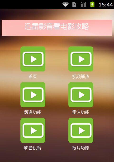 迅雷在线看免费版_迅雷在线观看2018年_迅雷免费手机2018