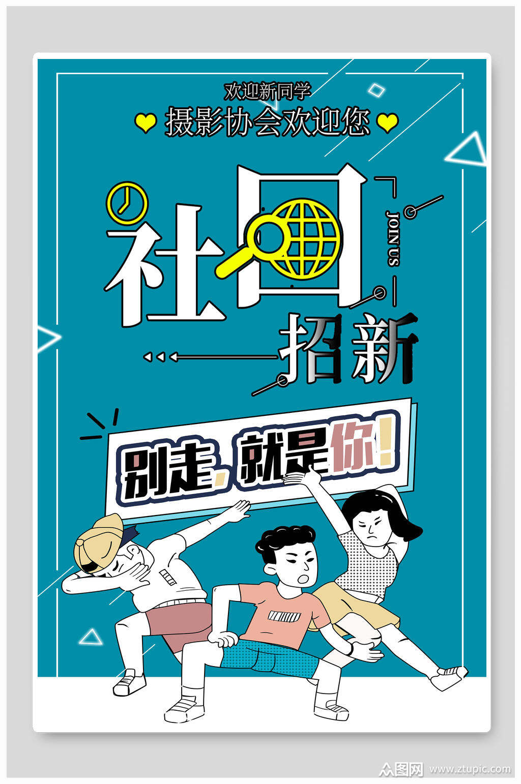 中国新年的海报_素材中国网纳新海报_新中国海报