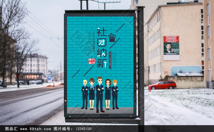 素材中国网纳新海报_新中国海报_中国新年的海报