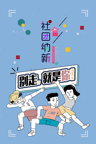素材中国网纳新海报_新中国海报_中国新年的海报