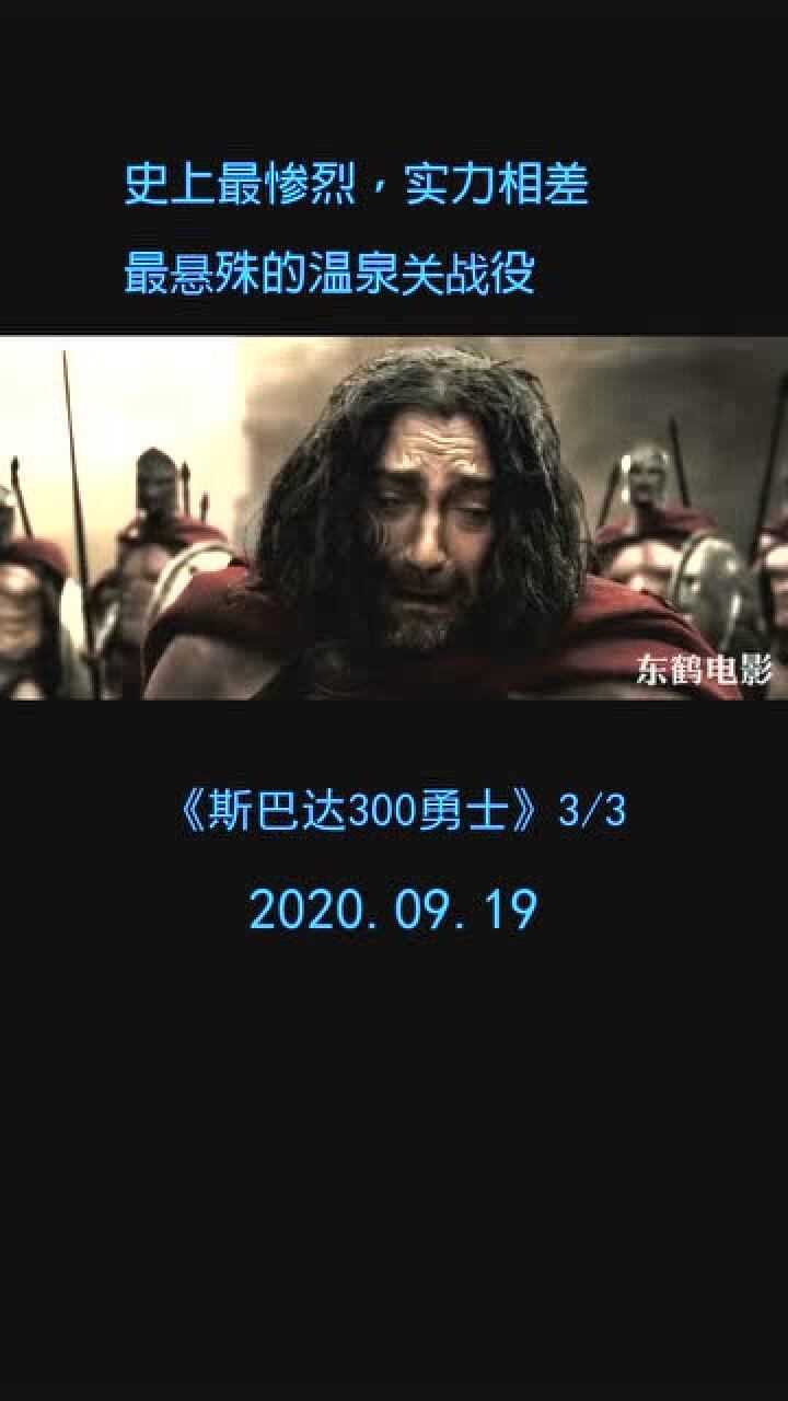 斯巴达300勇士下载-斯巴达 300 勇士：视觉盛宴与心灵洗