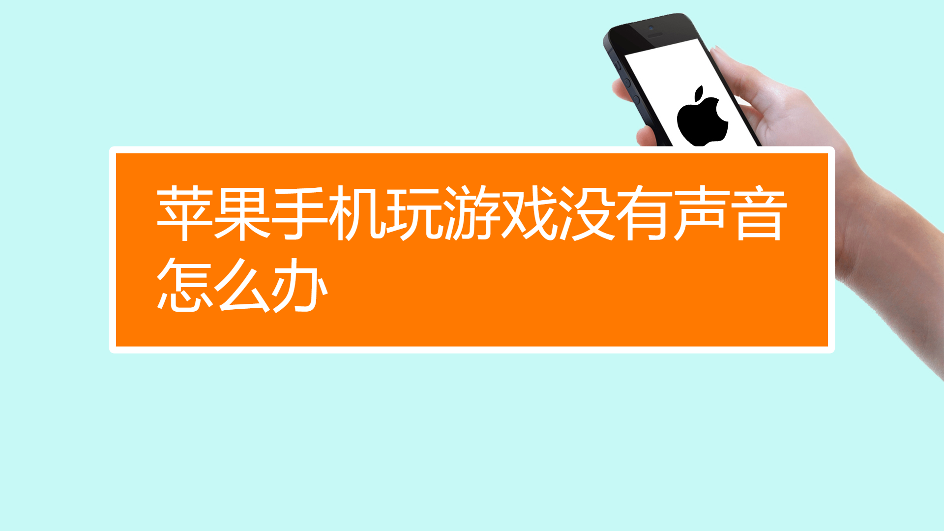 手机发热苹果打游戏怎么办_iphone手机打游戏发热_苹果手机打游戏手机发热