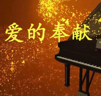 可不可以原版_可不可以原唱_可不可以原声