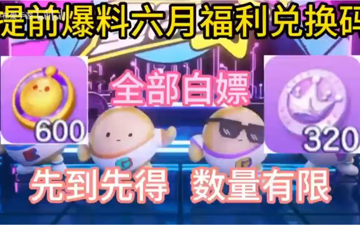蛋仔派对礼包码_蛋仔派对的兑换码_蛋仔派对激活码