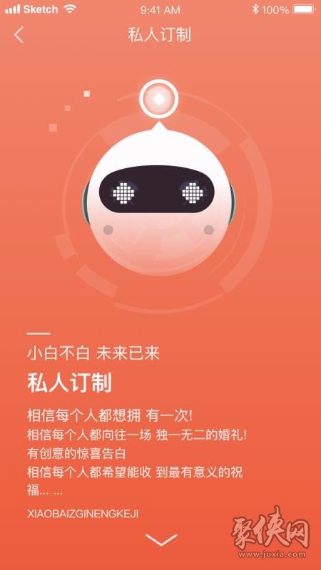 小白语音：智能助手带来温暖人性化交互体验，还能情感交流