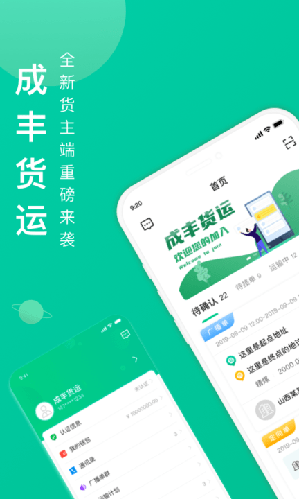 货运app司机版十大排行榜_成丰货运司机端下载_货运司机版下载