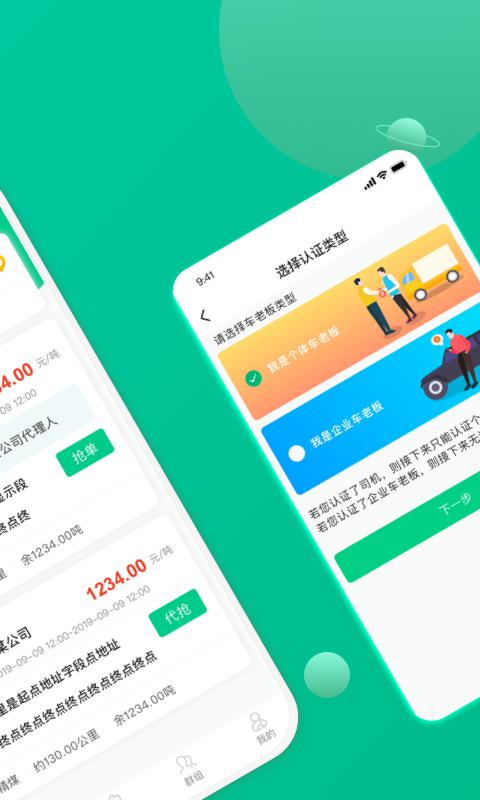 货运app司机版十大排行榜_货运司机版下载_成丰货运司机端下载