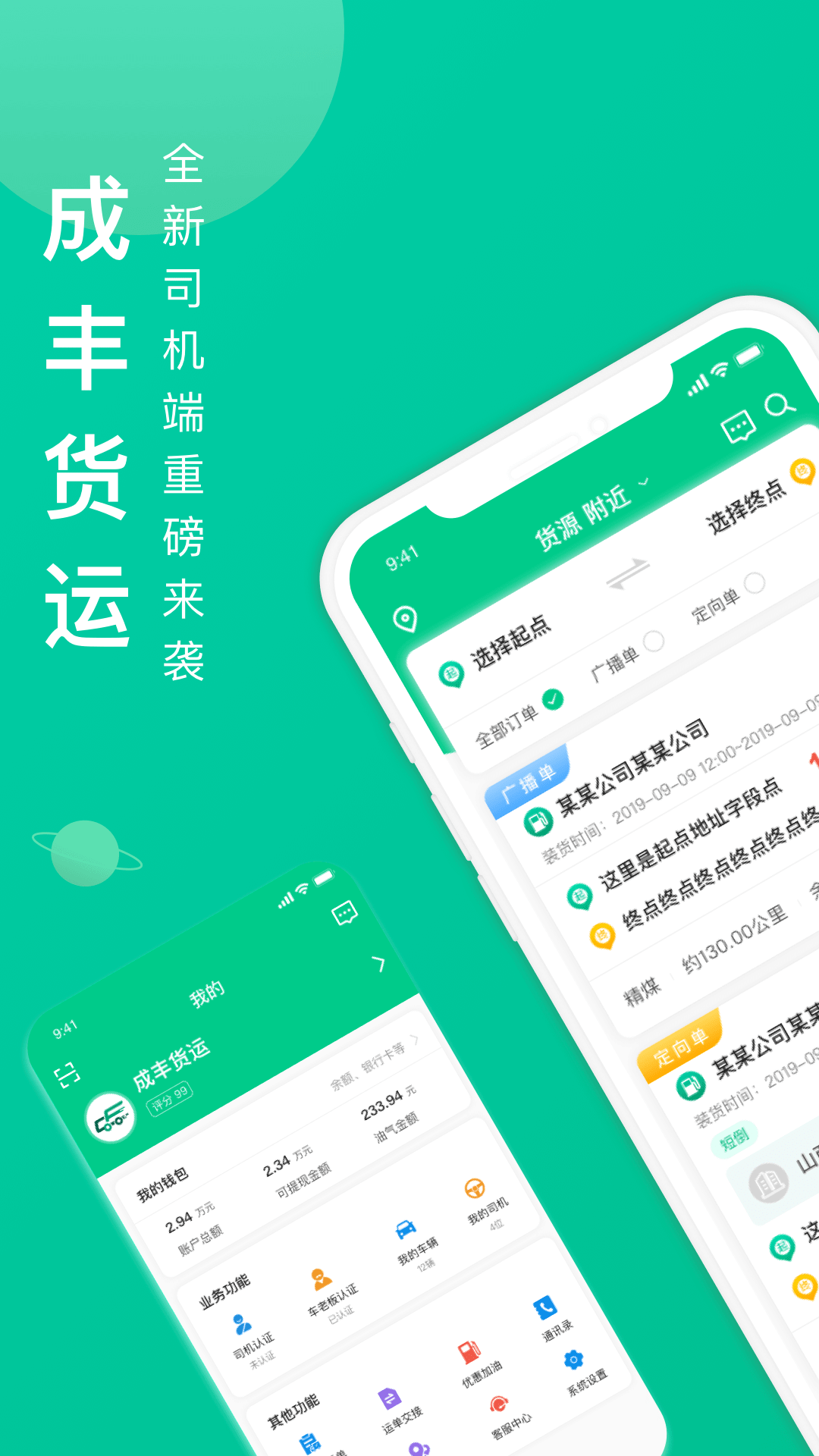 货运app司机版十大排行榜_成丰货运司机端下载_货运司机版下载