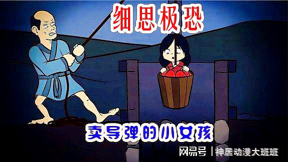 《细思极恐》漫画_看过后细思恐极的四个小漫画_细思极恐的漫画解析