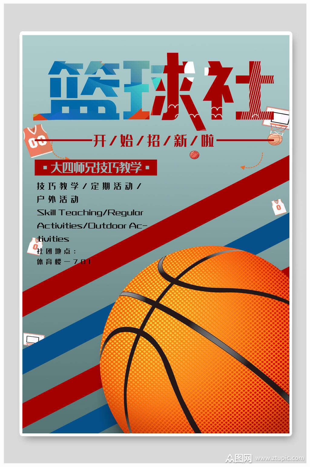 篮球社纳新宣传稿_篮球社纳新海报_篮球队纳新海报