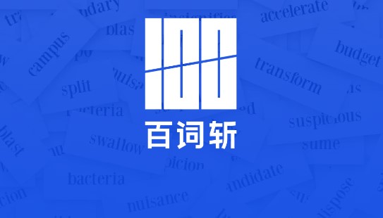 扇贝百词斩哪个好用_扇贝与百词斩_扇贝百词斩沪江哪个好