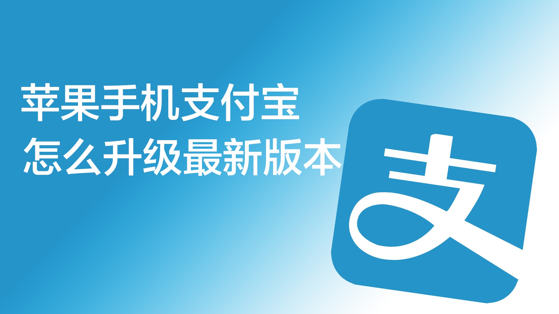 苹果手机怎么用支付宝支付游戏_苹果手机玩支付宝小游戏卡_苹果支付宝卡玩手机游戏怎么办