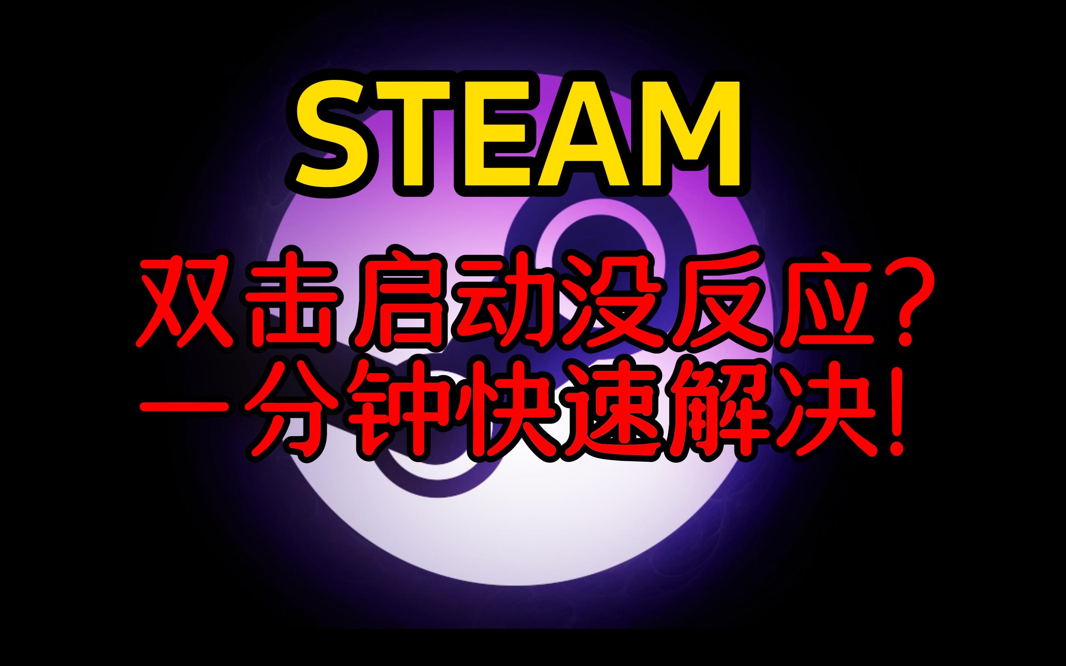 steam关闭开机自启动_开机关闭启动软件怎么设置_开机关闭启动项