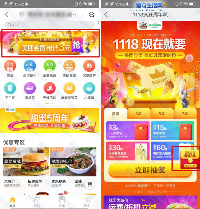 美团老用户三元会员无限购买-美团老用户仅需三元变身无限购买 