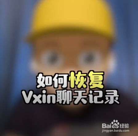 恢复微信聊天记录下载安装_聊天微信恢复记录下载软件_重新下载微信怎么恢复聊天记录