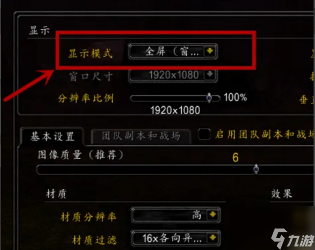 魔兽全屏窗口怎么切换快捷键_魔兽世界全屏模式_魔兽世界只能全屏窗口化