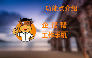 帮我吧客户端是干嘛的-帮你吧客户端：生活琐事轻松解决的神奇平