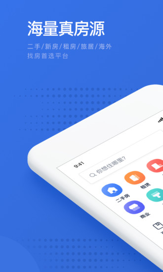 贝壳网下载安装教程：轻松找到心仪房子的秘诀