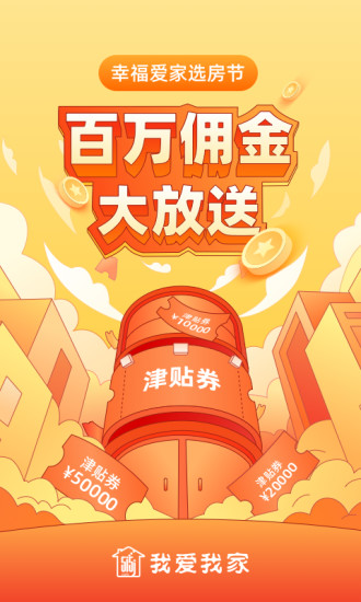 我爱我家app-我爱我家 app：私人管家，随时随地提供家的