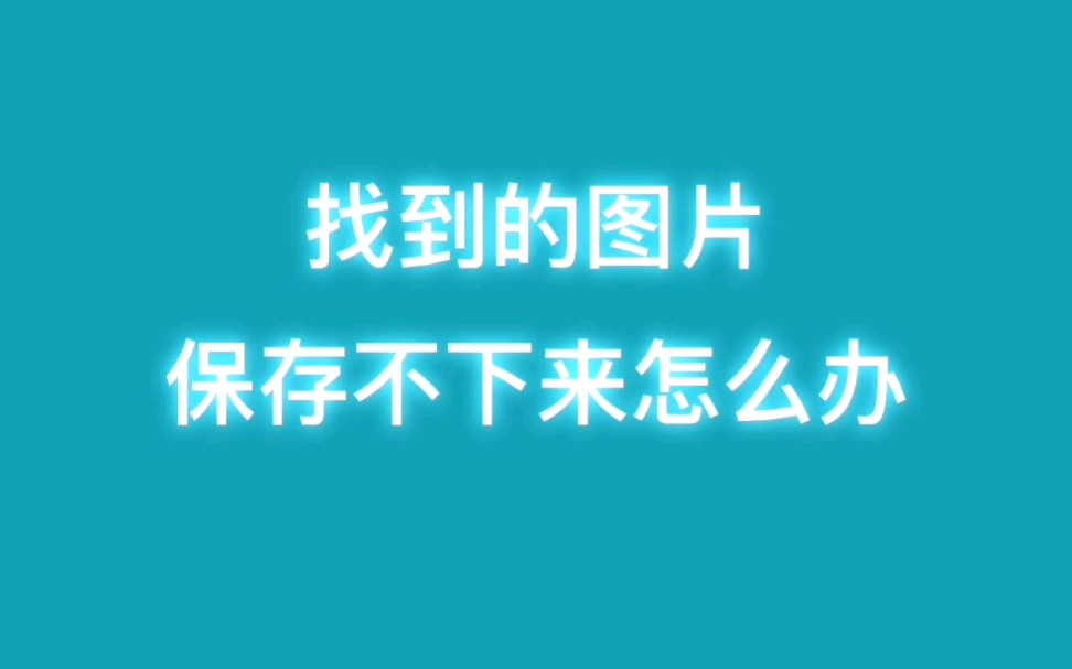 怎样下载网上的视频下载下来-视频下载不再难！教你几招轻松搞定