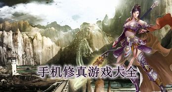 修真在游戏,成就不朽传奇