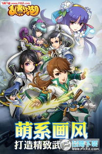 q版武侠游戏,Q版武侠手游的奇幻之旅