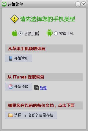 手机数据恢复助手官方版 