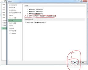 启用宏