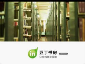 豆丁书房免费版下载 