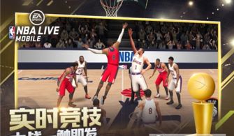 nbalive游戏,篮球竞技游戏全解析与技巧攻略