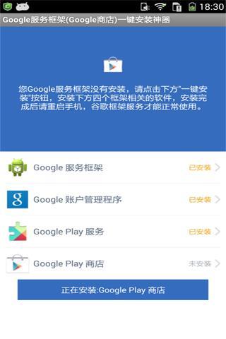 谷歌服务框架免费下载 