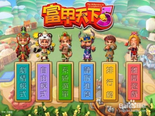 富甲天下5修改器 