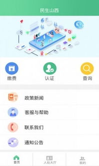民生山西app安装免费 