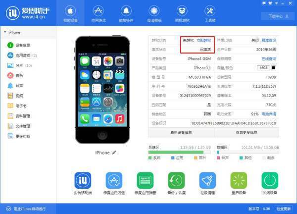 爱思助手下载苹果版安装 