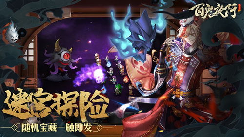 游戏百鬼夜行,探寻神秘异世界的奇幻冒险之旅