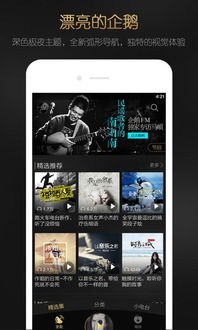 企鹅fm免费听书下载 